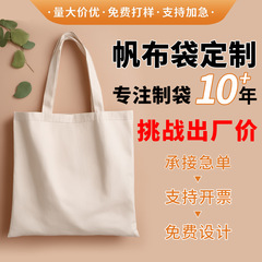 帆布袋定做logo白色现货订宣传广告单肩小拎包购物手提帆布包定制