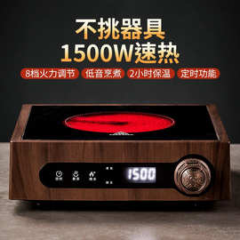 电陶炉煮茶炉2024新款家用围炉烧水专用胡桃木色加热底座茶具配件