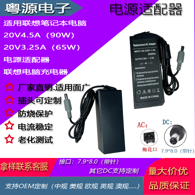 适用于61W联想 华为笔记本20V4.5A笔记本电脑适配器7.9＊8.0