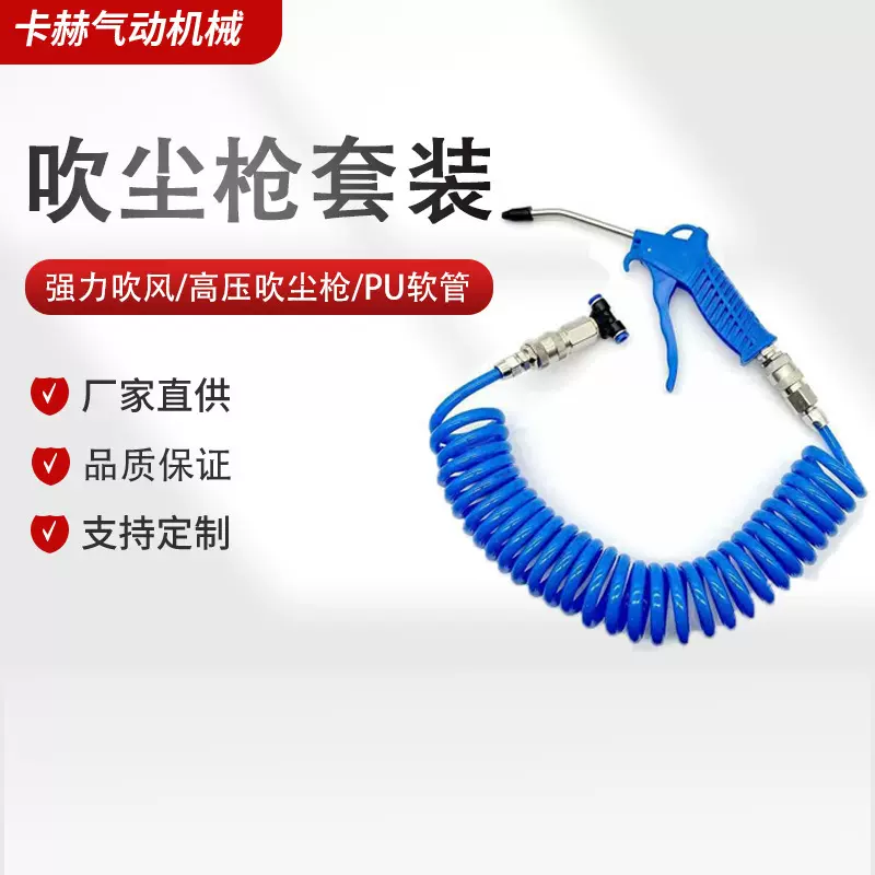 高压吹尘枪吹灰枪气泵吹风枪大风力自带5米pu软管吹尘枪套装