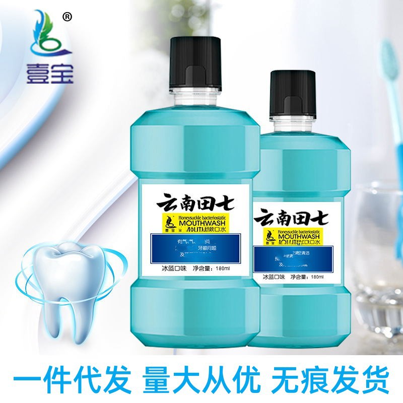 In-Stock Supply of Yibao Yunnan Tianqi Ice Blue Mouthwash 180Ml/Bottle, Disposable Mouthwash Wholesale and Dropshipping