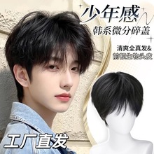 少年感男士假发微分碎盖全头套韩系自然全真发无痕隐形男生假发套