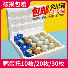 鸭蛋泡沫托10.20.30枚 鸡蛋箱皮蛋包装 鸭蛋快递箱 泡沫箱鸭蛋托