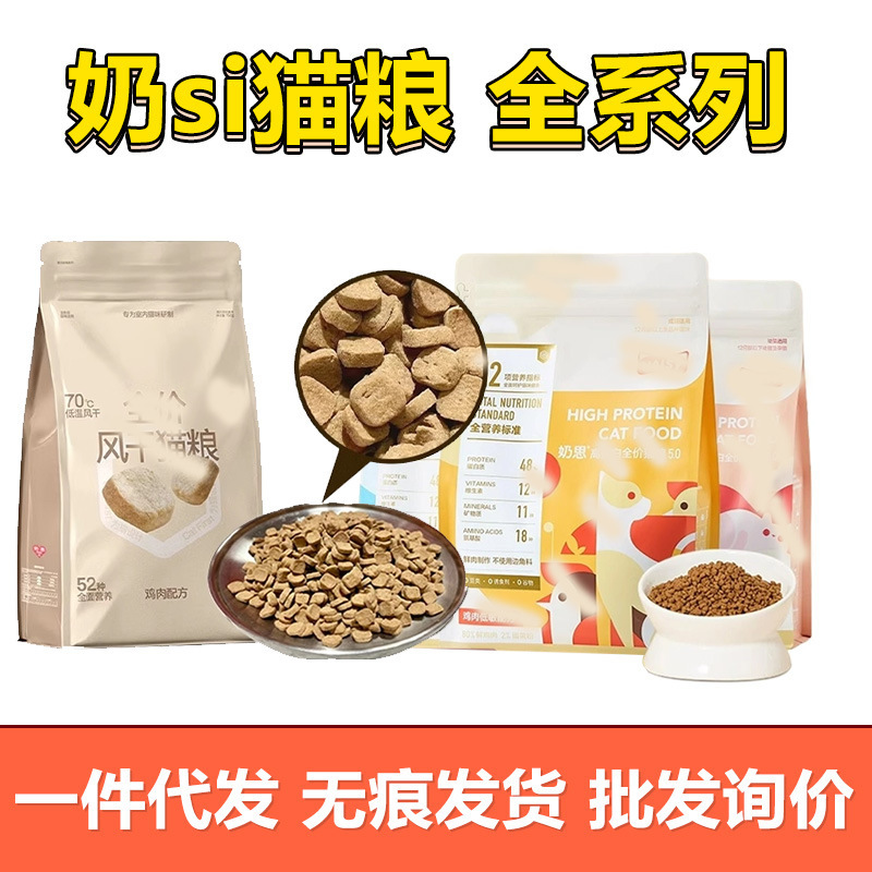Naisi Cat Food 5.0 Fresh Meat Formula Nutritional Adult and Kitten Milk Cake for Beautiful Fur, Natural Grain-Free Chicken Air-Dried Food