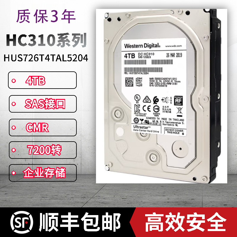 WD西部/数据  HUS726T4TAL5204  企业级硬盘  4TB  SAS接口