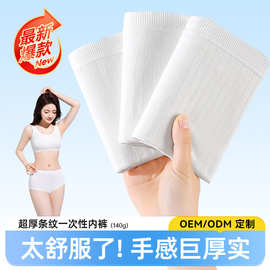 一件代发灭菌透析纸纯棉一次性内裤女男平角款单条装生理条纹内裤