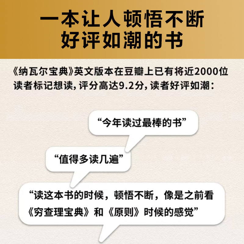 【正版现货】纳瓦尔宝典 财富与幸福指南 埃里克乔根森著 纳瓦尔|undefined