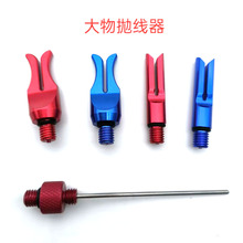 大物抛线器针式铝合金抛投器远投大物打线器打杆辅助器大物配件批