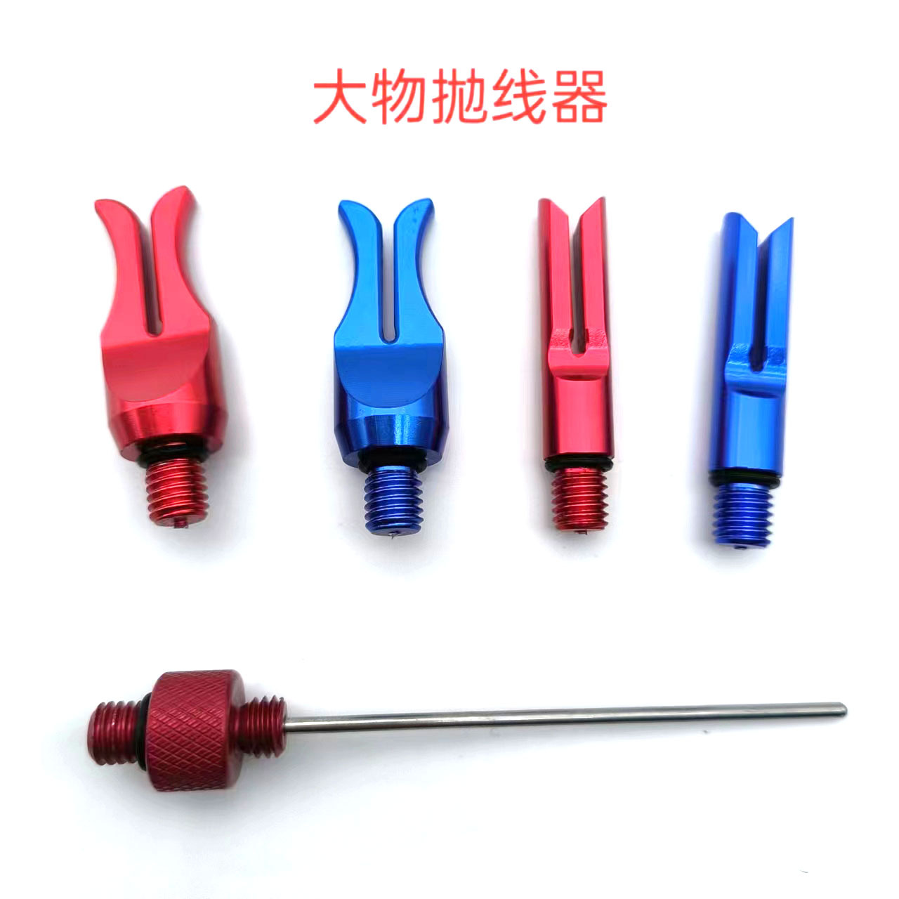 大物抛线器针式铝合金抛投器远投大物打线器打杆辅助器大物配件批