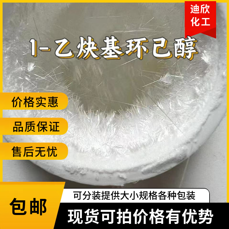 1-Ethylenecyclohexanol Silicone Rubber Catalytic Inhibitor, Minimum Order 1kg, Purity 99.5%, Free Shipping 1-Ethylenecyclohexanol Silicone Rubber Catalytic Inhibitor, Minimum Order 1kg, Purity 99.5%, Free Shipping