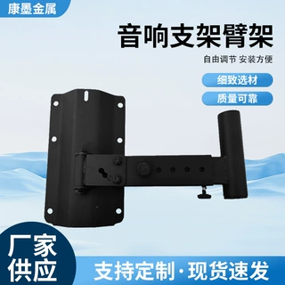 厂家供应音响支架501臂架吊架KTV会议室伸缩支架环绕音箱支架挂架