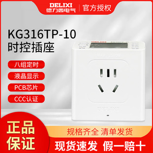 Delixi timing switch socket street lamp timing switch KG316TP fish tank electric vehicle controller 10A16A
