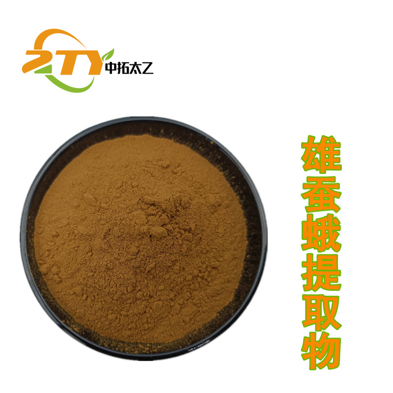 厂家供应  雄蚕蛾提取物  20:1 雄蚕蛾粉  1kg/袋 水溶  喷雾干燥