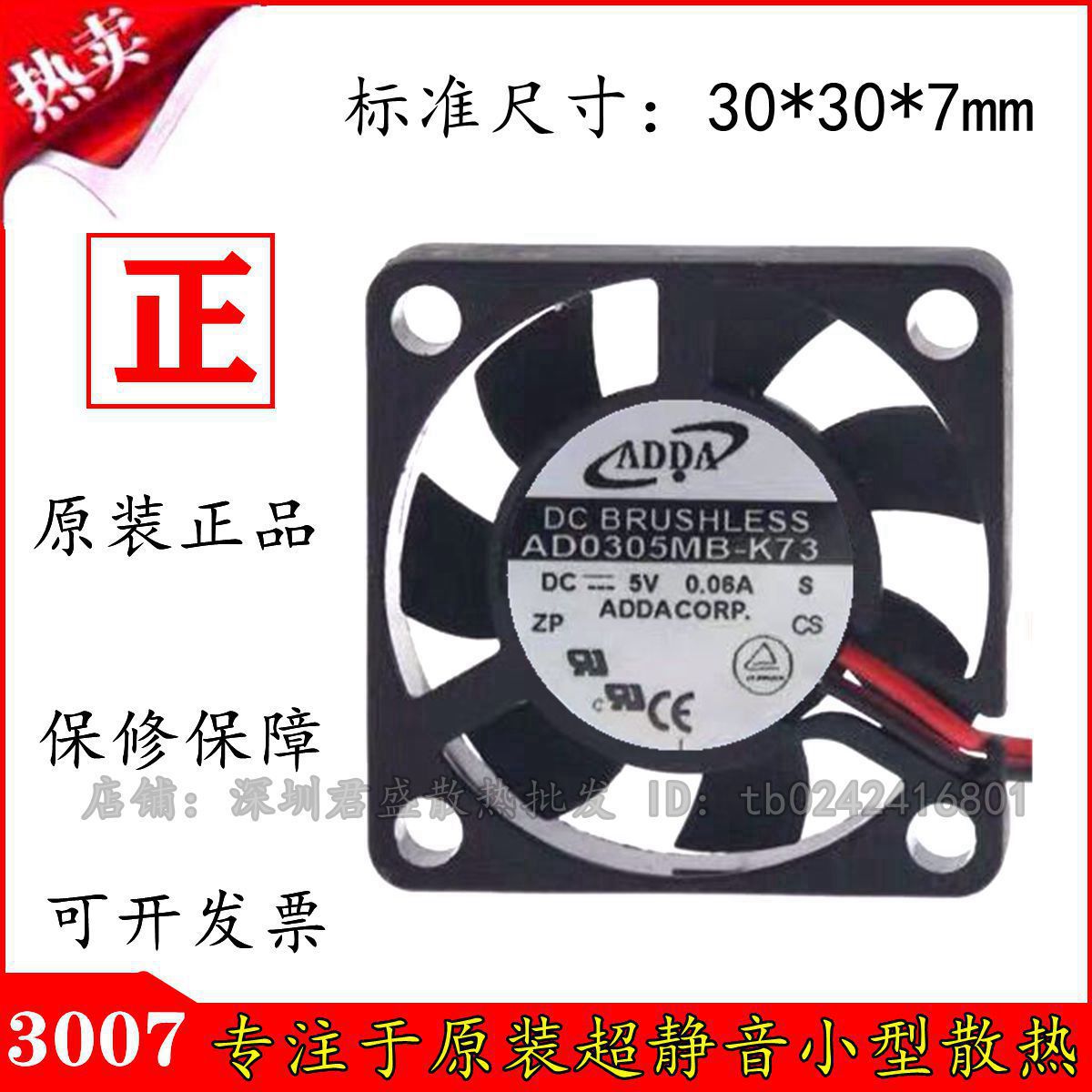 正品 AD0305MB/HX-K73/K70 5V 3cm 3007显卡3006散热小风扇