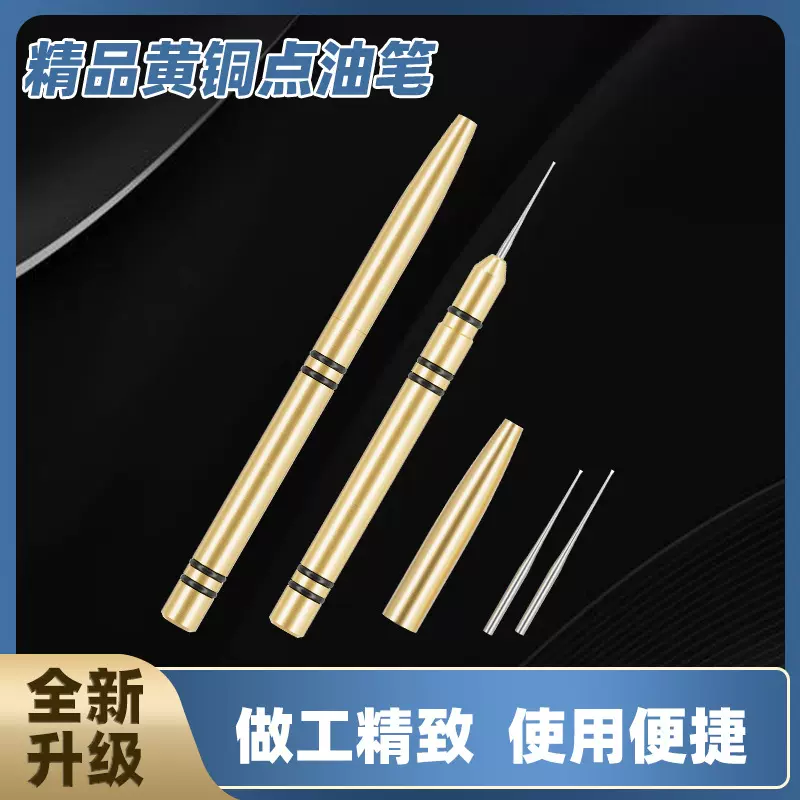 修表工具 黄铜点油笔钟表注油笔机芯配件注油可替换头 手表注油器
