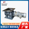 RDWS powder medium Rotary valve flange Star Unloading Chemical industry Plastic Turn off fan cast iron Discharge valve
