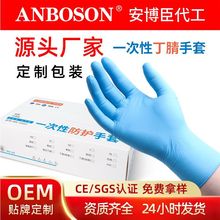 安博臣一次性食品复合蓝色加厚丁晴手套英文美容染发牙科丁腈手套