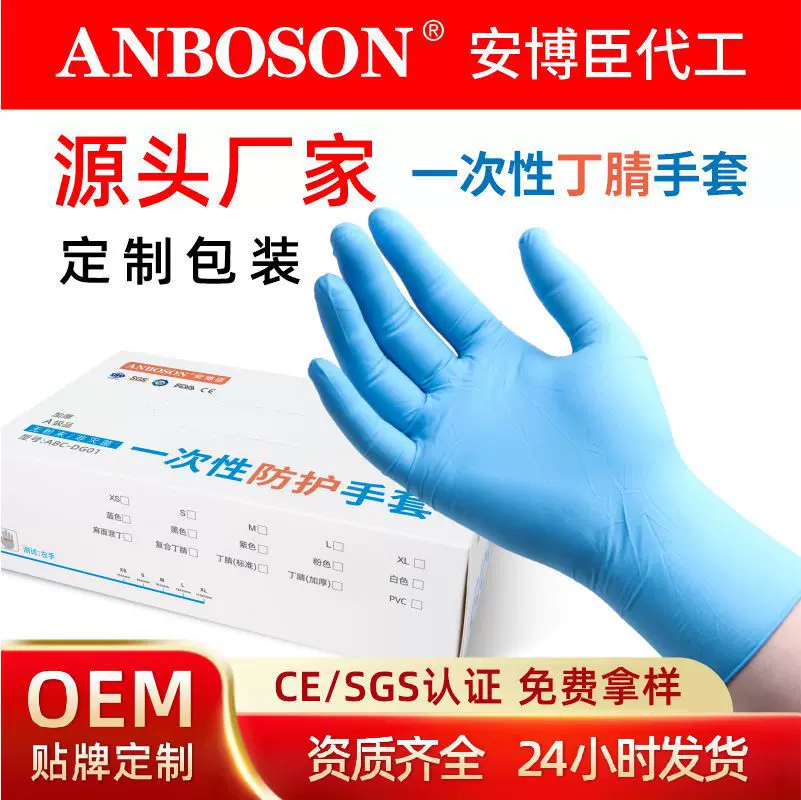 安博臣一次性食品复合蓝色加厚丁晴手套英文美容染发牙科丁腈手套
