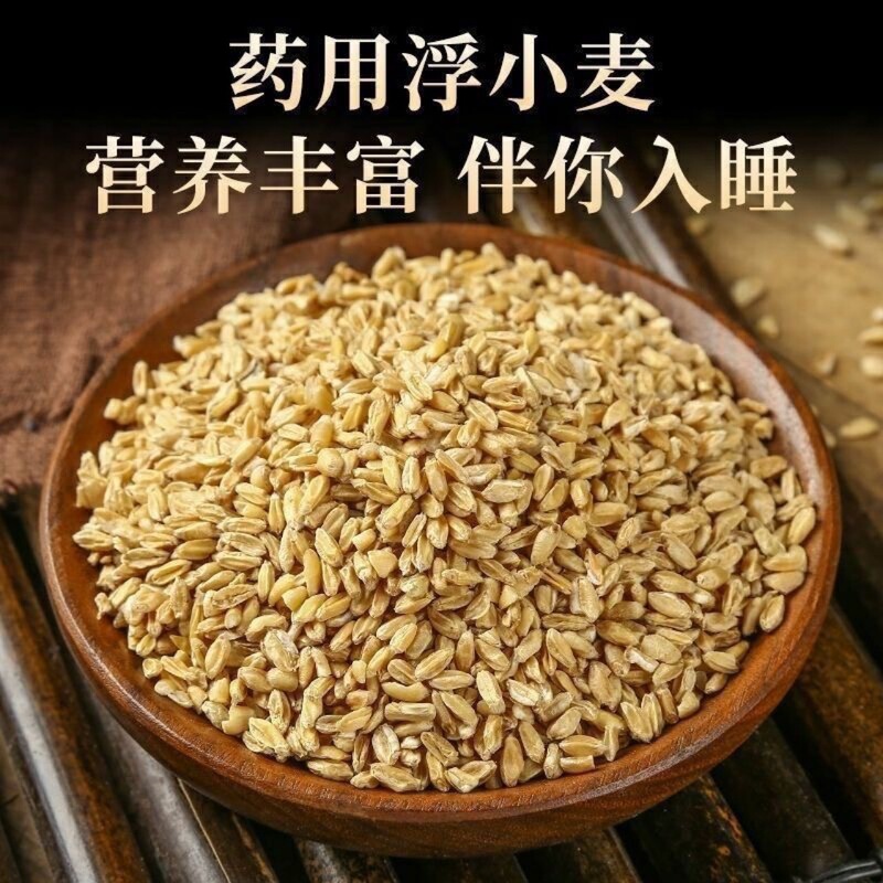 Floating Wheat Chinese Herbal Medicine Floating Wheat Tea Floating Wheat Bulgur Wholesale Sulfur-Free Antiperspirant Tea for Brewing Tea, Porridge, and Soup Floating Wheat Chinese Herbal Medicine Floating Wheat Tea Floating Wheat Bulgur Wholesale Sulfur-Free Antiperspirant Tea for Brewing Tea, Porridge, and Soup