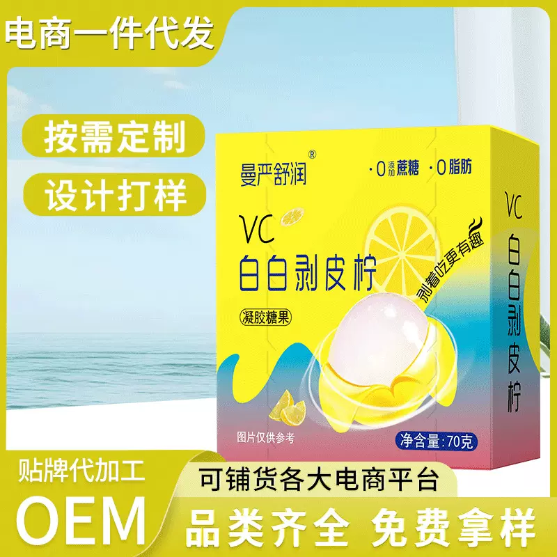 VC白白剥皮柠软糖盒装70g清润剥皮果软糖扒皮爆浆VC新式软糖现货