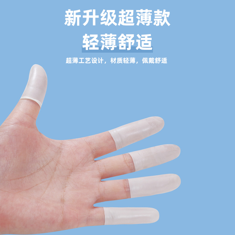 切口手指套无硫乳胶耐磨劳保防静电点钞防滑薄款工业电子防护指套