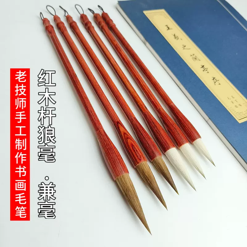 红檀木狼毫兼毫毛笔中楷初学者书法国画练字笔文昌笔楷书隶书行书