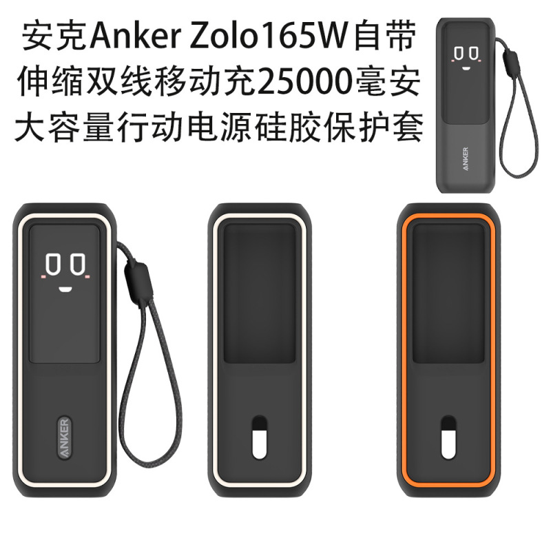 Suitable for Anker Zolo165W Retractable Dual-Cable 25,000 Mah Power Bank Silicone Protective Case Suitable for Anker Zolo165W Retractable Dual-Cable 25,000 Mah Power Bank Silicone Protective Case