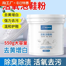 小白鞋清洁剂去污增白泡鞋粉洗鞋神器去污清洁剂小白鞋活氧泡泡粉