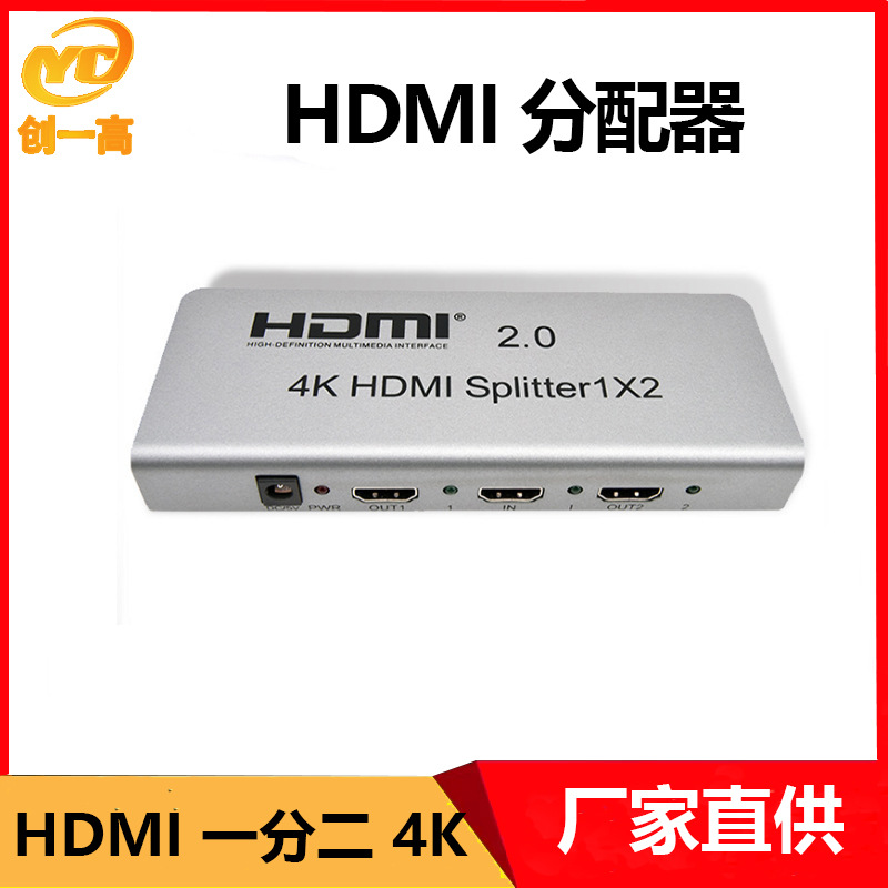 4K HDMI一分二分配器1进2出分线器4K分屏器分线器金属外壳