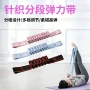 舞蹈数字拉伸分段式伸展带