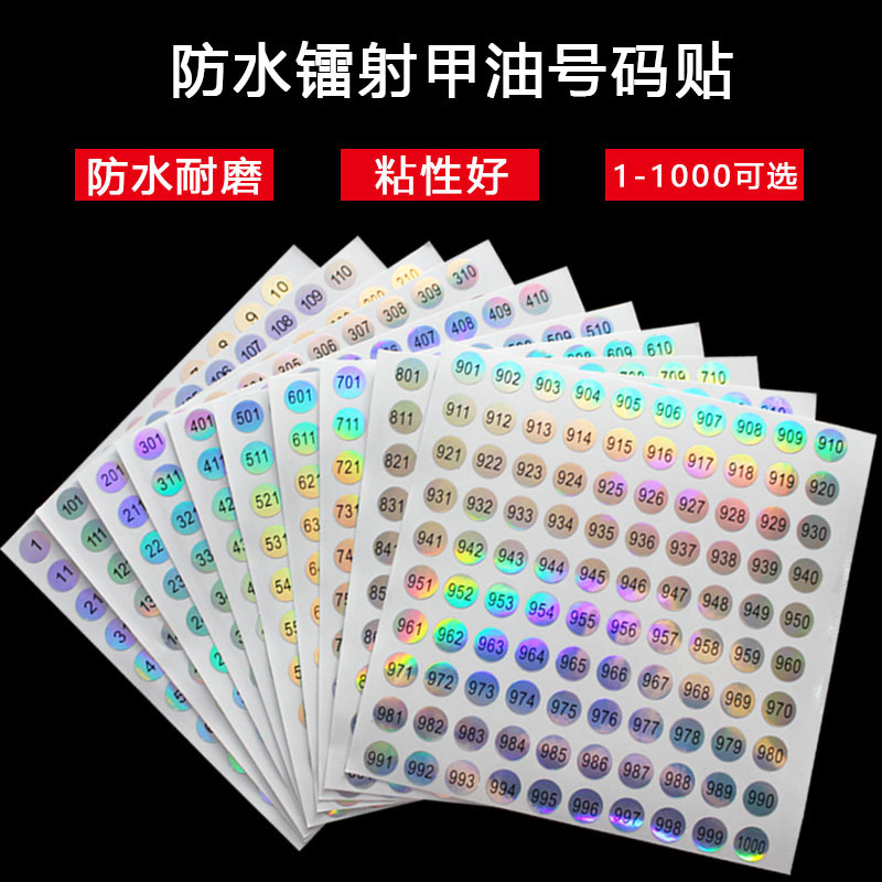 Nail polish bottle number number number sticker round laser waterproof code album label 1-1000 serial number number