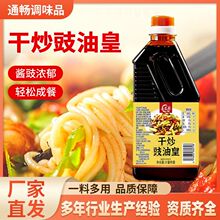 干炒豉油皇商用炒面炒河粉专用酱油广式炒饭炒粉调味卤水调味酱汁