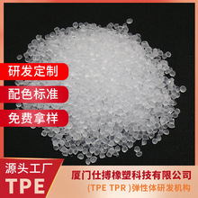 黑色tpe原料颗粒袋子厂家材料软胶料tpr塑料粒子热塑性弹性体颗粒