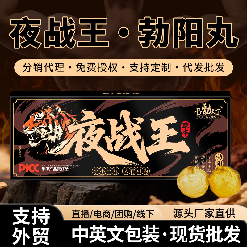 夜战王勃阳丸  厂家男性口服龙阳丸肉苁蓉海参肽牡蛎黄精鹿鞭丸