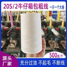 厂家批发202中粗线一斤大卷202型号缝纫线牛仔箱包线充分过硅油