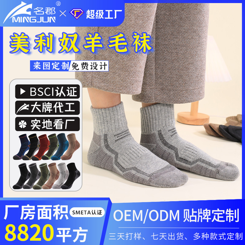 Professional Sports Socks, Non-Slip, Wear-Resistant, Thickeneded Towel Bottom Running Socks, Breathable Men's and Women's Merino Wool Socks, Customized
