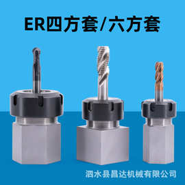 ER32 Hex Collet四六方套 四方体 六方体ER25 ER40四方套 转换套