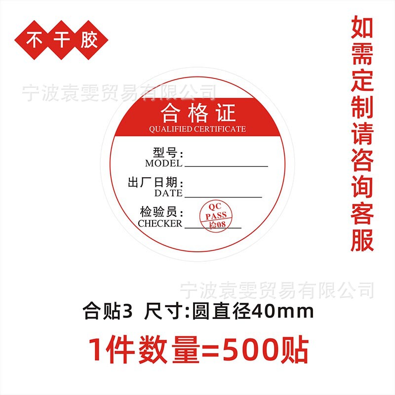 现货产品合格证标签定食品出厂日期检验员编号印刷普通薄纸装箱标|undefined