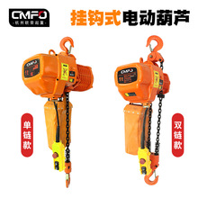 HHBB电动链式起重机Electric Chain Hoist环链电动葫芦单链运行款