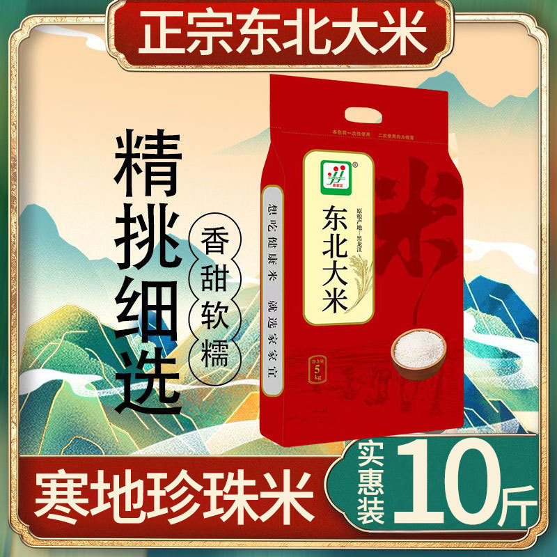 2024年新米】东北大米10斤20斤黑龙江晚稻珍珠米10kg粳米包邮|undefined