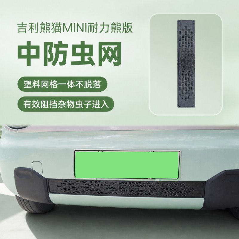 Suitable for Geely Panda MINI, anti-insect net for Kart Knight version, front grille anti-mosquito net modification parts, exterior accessories