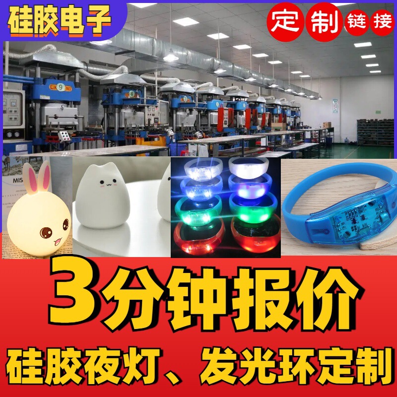 Silicone Nightlight Luminous Vibration Bracelet LED Luminator Bedside Lamp Silicone Electronic Toys Customized Research and Development