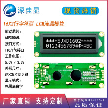 16*2字符液晶屏IIC/I?C接口VA黑底白字 5V/3V点阵LCD屏COB模块