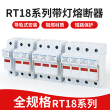 加工定制RT18系列导轨式熔断器 指示灯熔断器