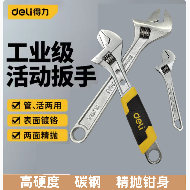 得力活动扳手万能卫浴扳手活口多功能大开口扳手工具高强度小扳手