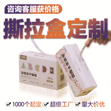 可撕拉盒定制挂耳式咖啡包装盒定做彩色印刷白色卡纸拉链式空纸盒