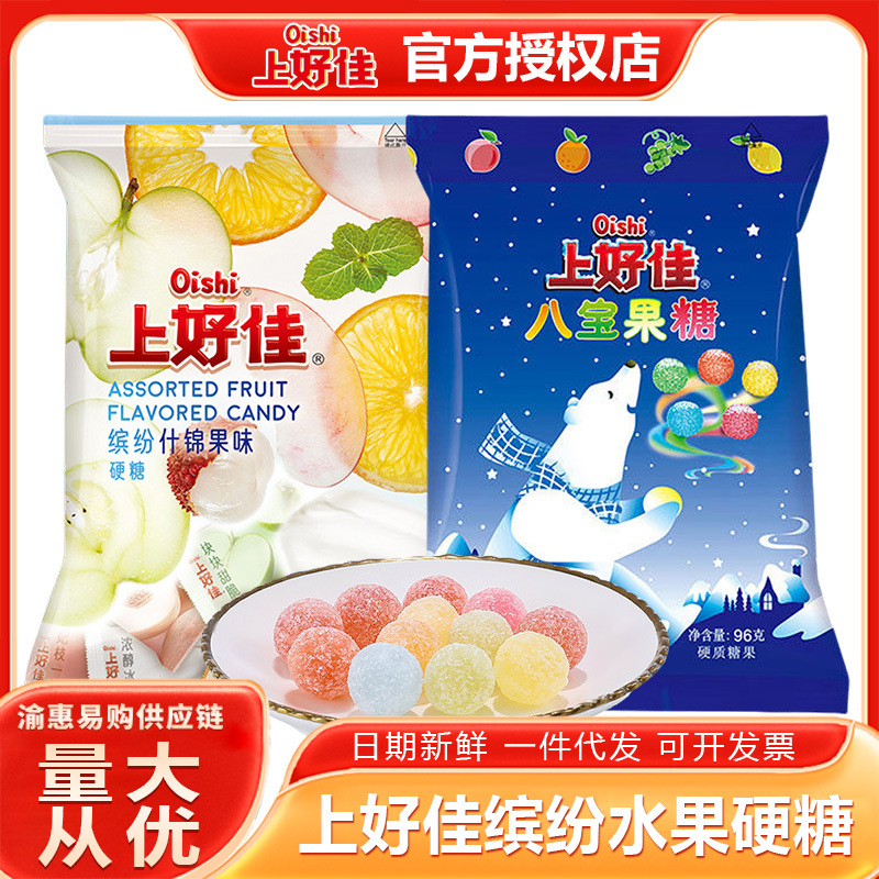 上好佳水果硬糖96g/100g八宝果糖什锦口味糖果休闲零食伴手礼批发