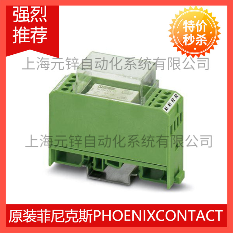 菲尼克斯继电器模块EMG 17-REL/KSR-230/21 - 2947653现货