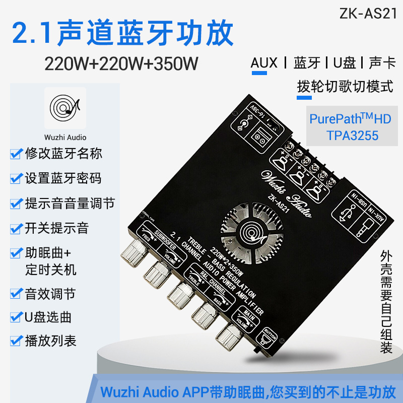 AS21 2.1声道TPA3255蓝牙数字功放板模块音调低音炮220W*2+350W