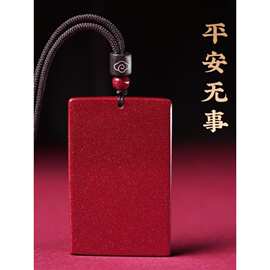 保真正品朱砂无事牌吊坠天然紫金砂挂件男女款项链本命年礼物饰品